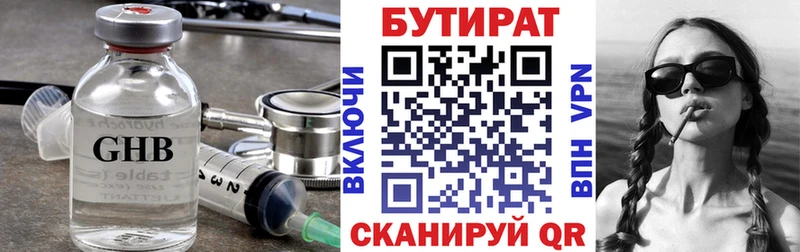 где можно купить   Елизаветинская  БУТИРАТ 99% 