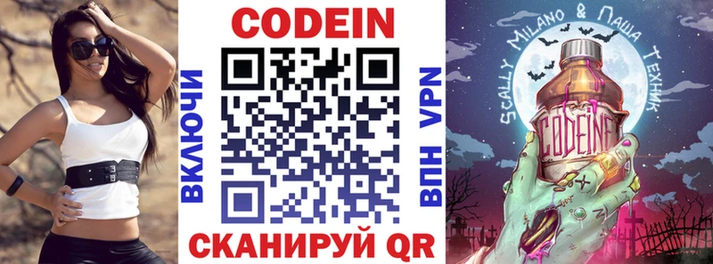 Codein Purple Drank Елизаветинская